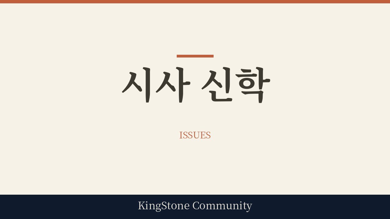뉴스는 넘치는데 분별은 어디 있는가 | 시대의 표적