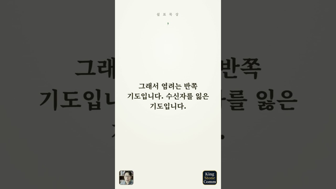 쉼표 묵상 ④— 염려는 반쪽 기도다