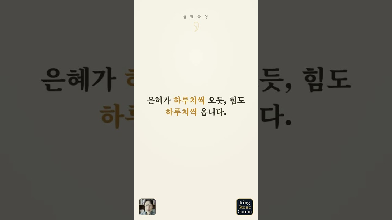 쉼표 묵상 ⑨— 내일의 짐은 내일의 것