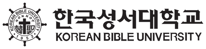 한국성서대학교 KOREAN BIBLE UNIVERSITY