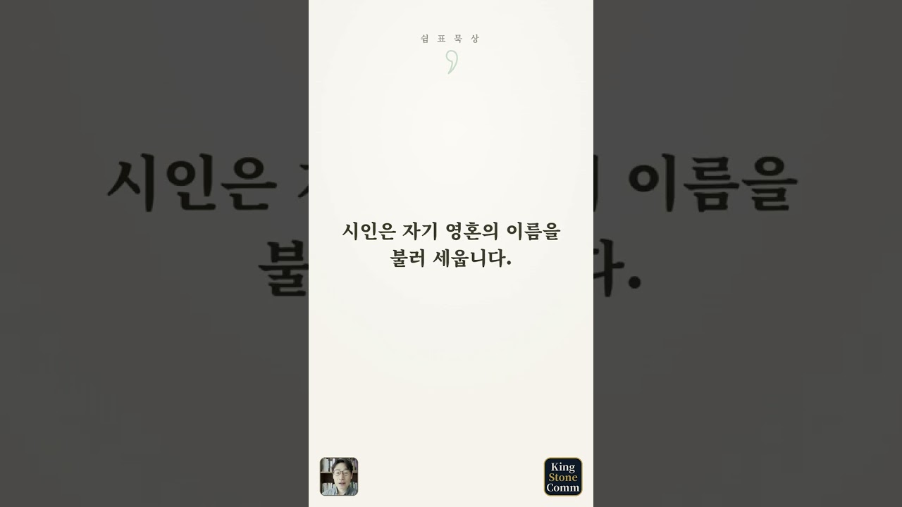 쉼표 묵상— 영혼에게 건네는 귀가 인사