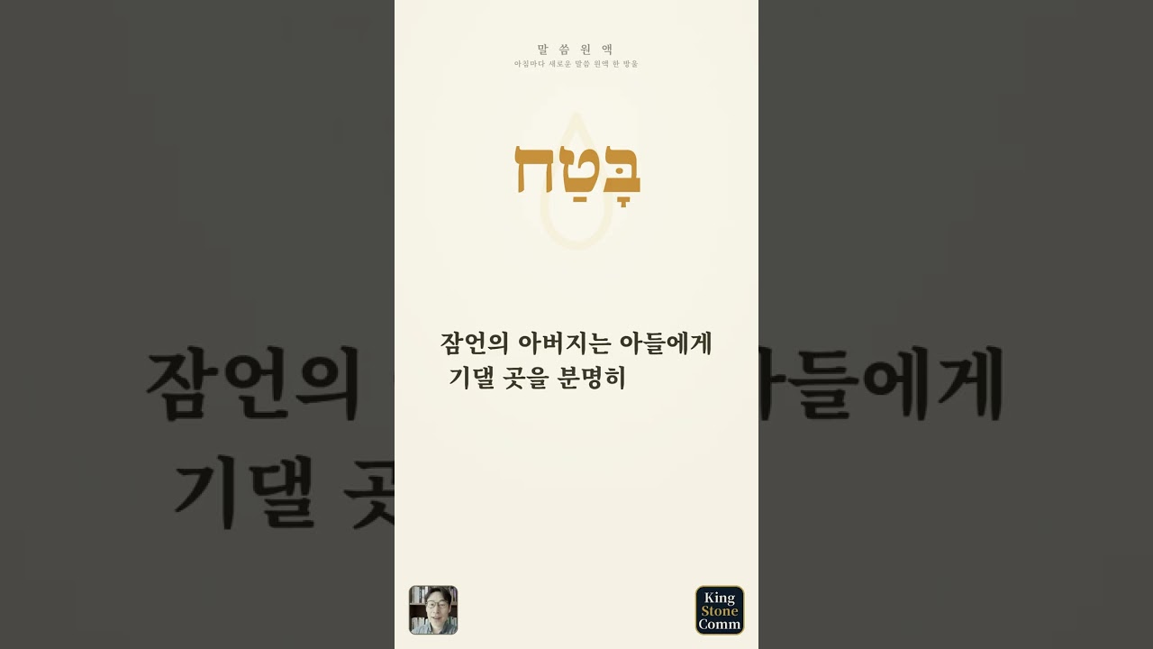 말씀 원액— 바타흐, 신뢰는 고개를 끄덕이는 일이 아닙니다