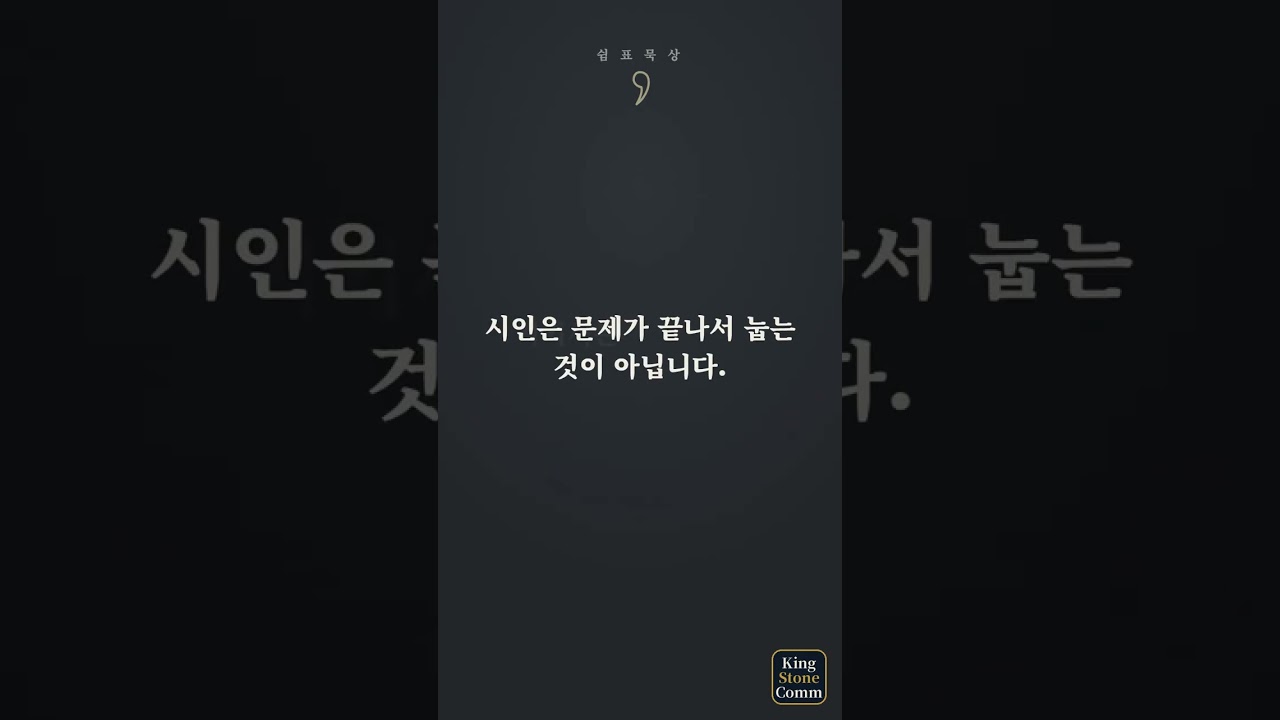 쉼표 묵상 ㉓— 눕는 것도 믿음입니다