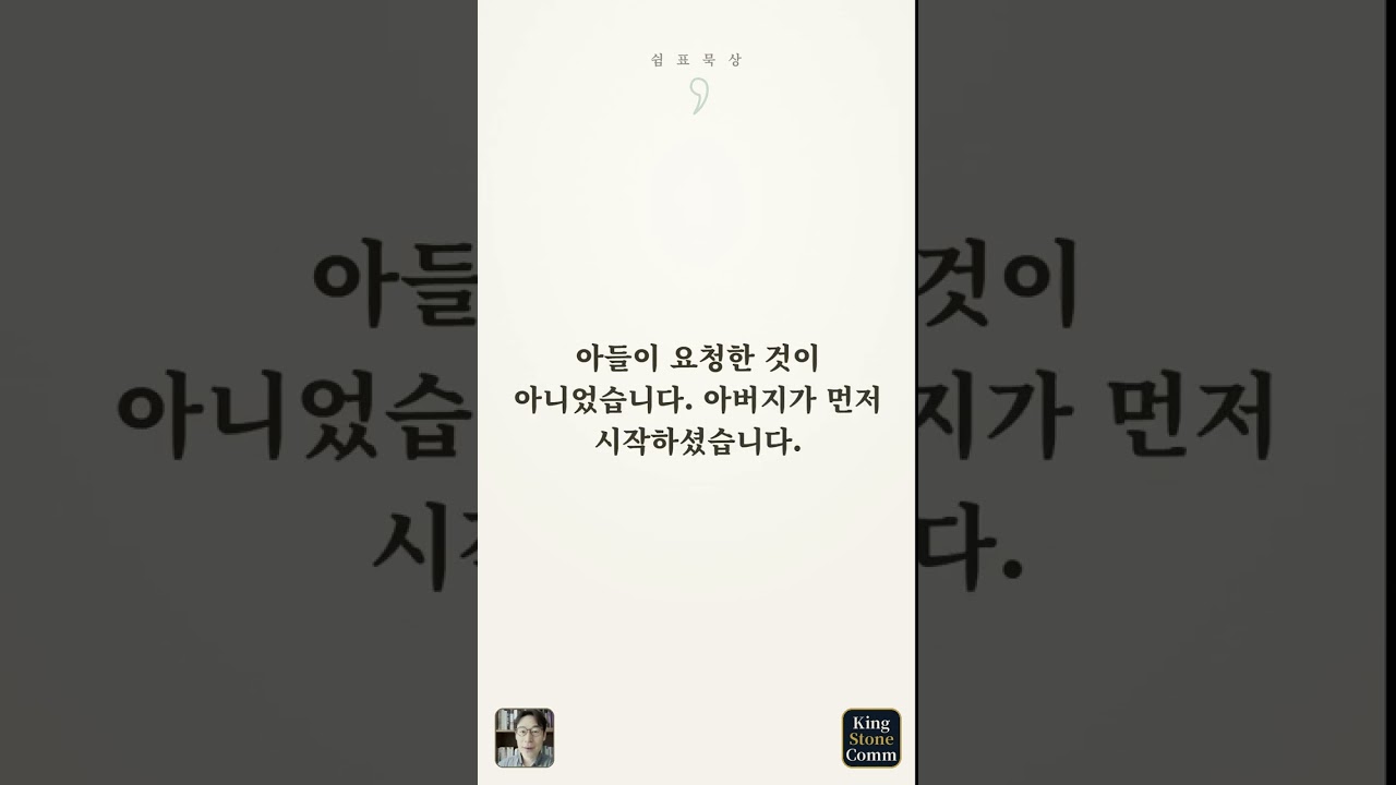 쉼표 묵상 ⑮— 돌아온 날, 잔치가 열렸습니다