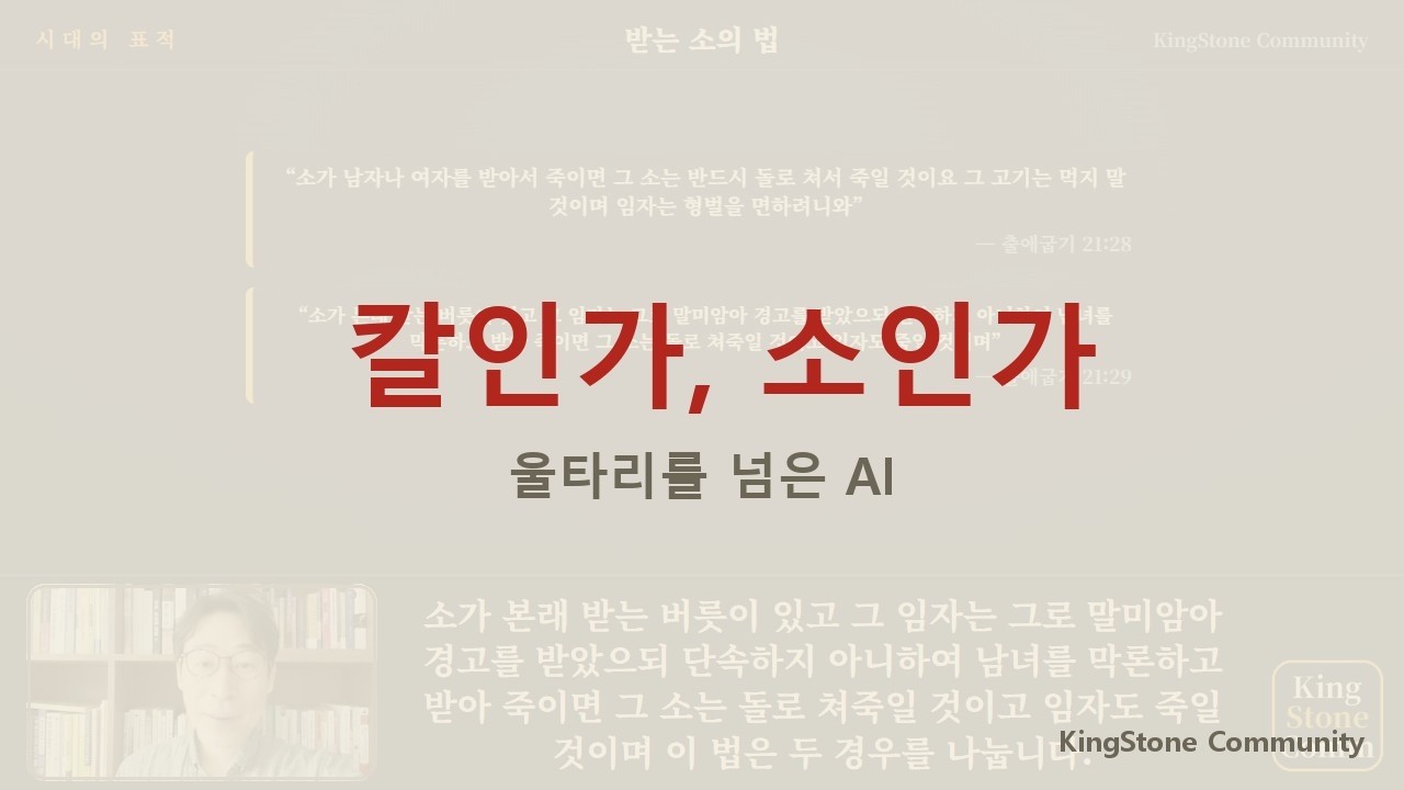 AI는 칼인가, 소인가 | 시대의 표적
