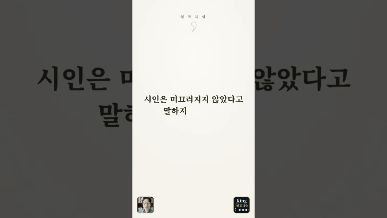 쉼표 묵상 ㉖— 미끄러진 하루에도 붙드시는 손