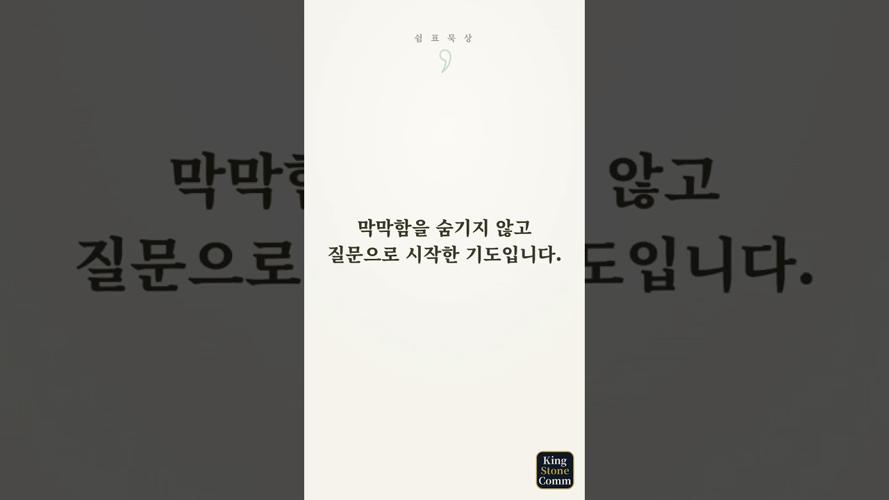 쉼표 묵상— 도움 청할 곳이 떠오르지 않나요?
